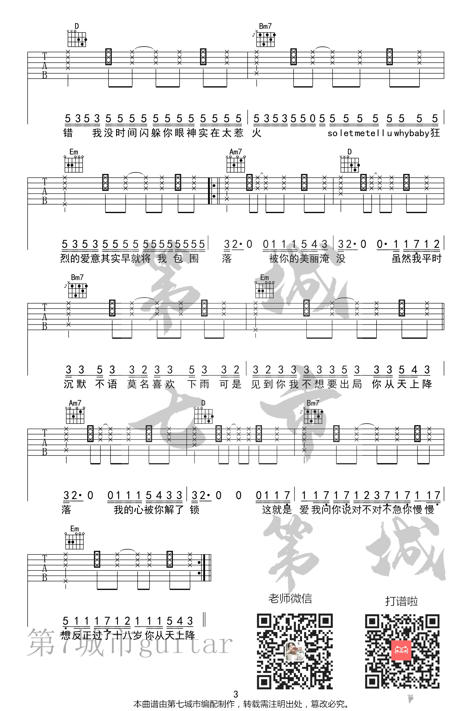 吉他谱乐谱 完美降落(胡期皓/叶琼琳演唱 G调弹唱谱)