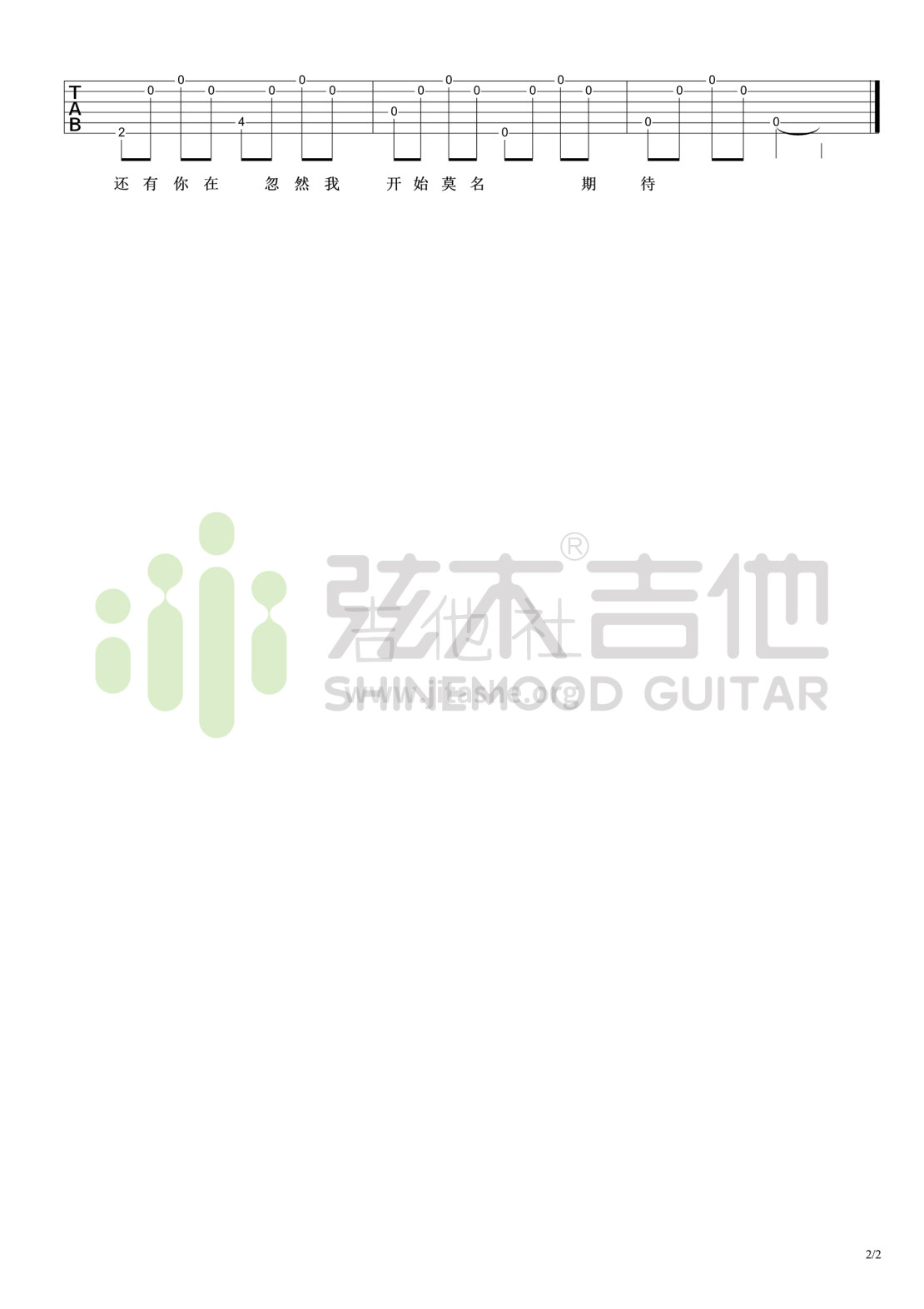 吉他谱乐谱 好想爱这个世界啊(超简单单音吉他谱)
