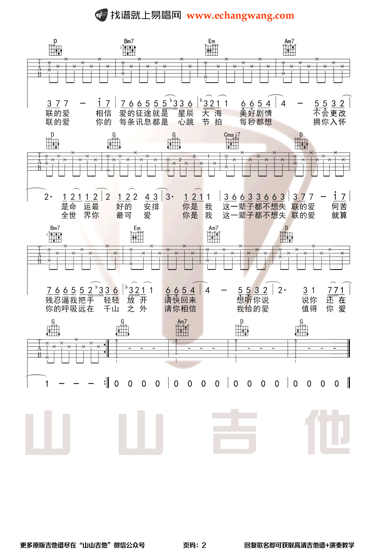 吉他谱乐谱 永不失联的爱(周兴哲曲 饶雪漫词)