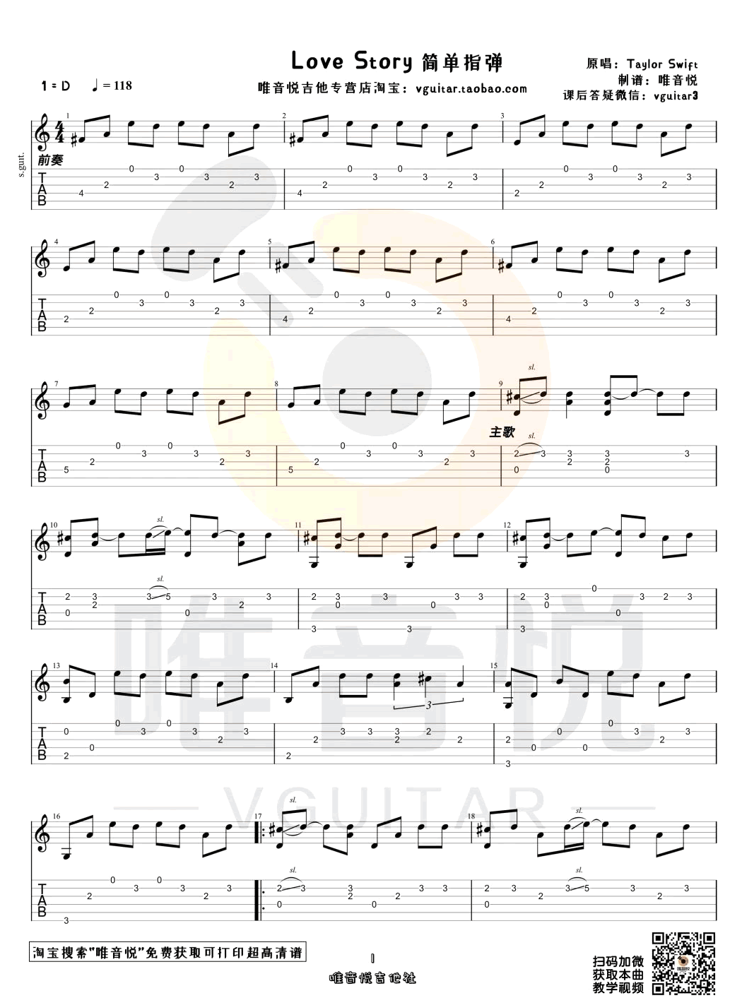 吉他谱乐谱 Love Story(泰勒·斯威夫特个人单曲 简单版)