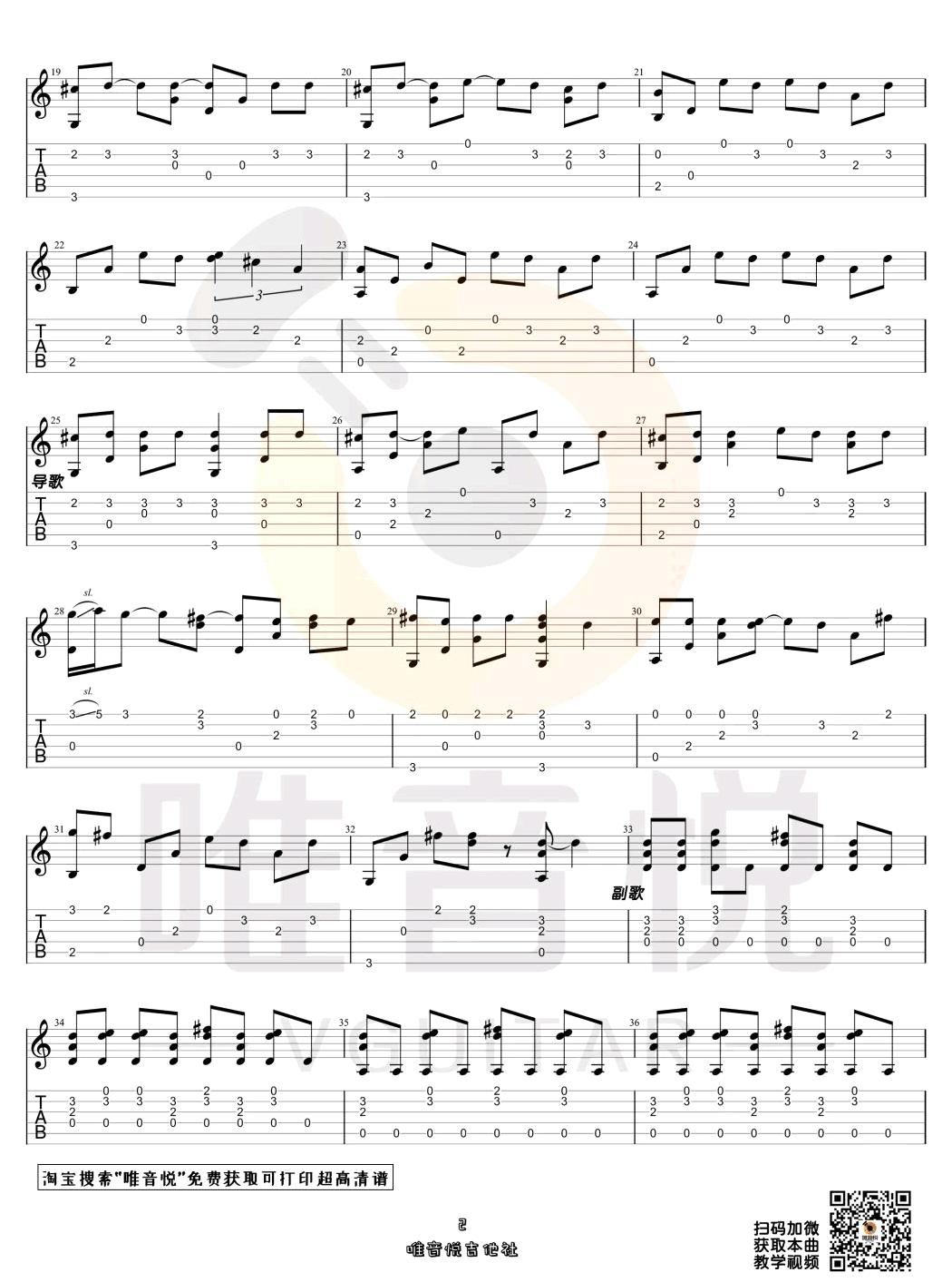 吉他谱乐谱 Love Story(泰勒·斯威夫特个人单曲 简单版)