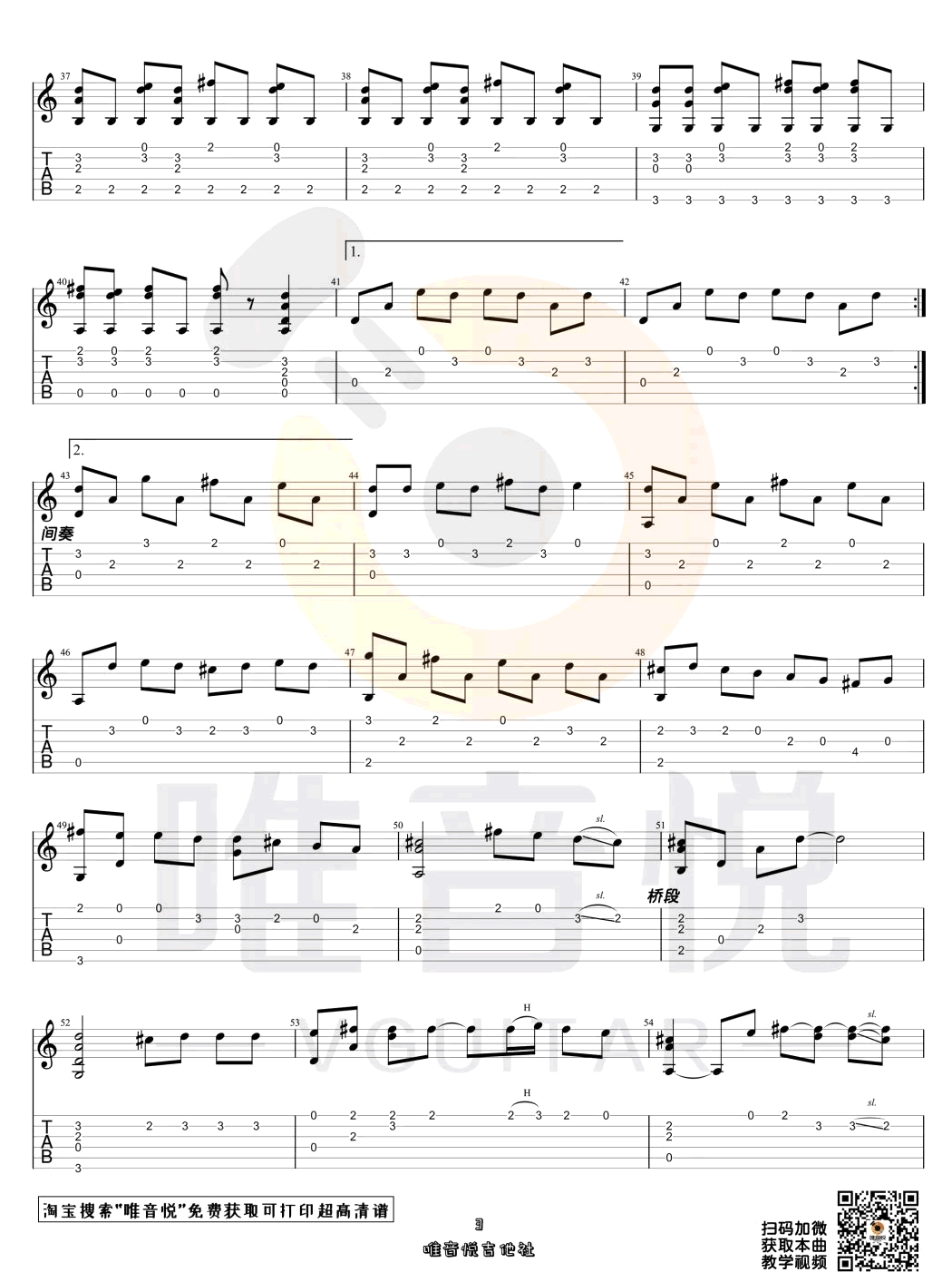 吉他谱乐谱 Love Story(泰勒·斯威夫特个人单曲 简单版)