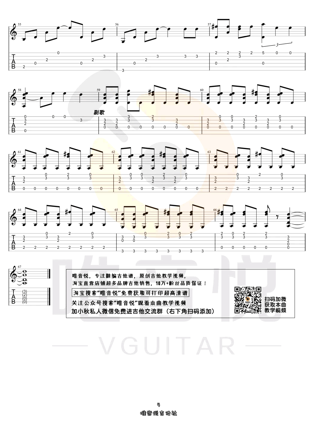 吉他谱乐谱 Love Story(泰勒·斯威夫特个人单曲 简单版)