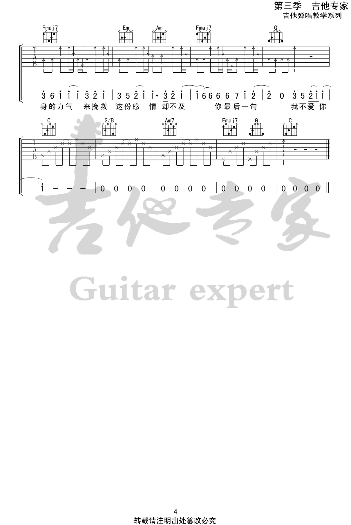 吉他谱乐谱 最(刘大壮演唱 C调完整版 弹唱六线谱)