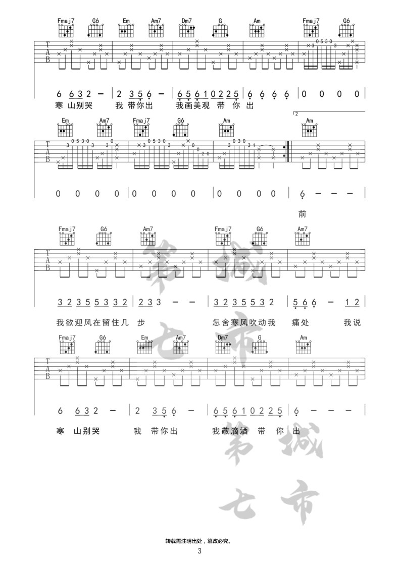 吉他谱乐谱 游山恋(第七城市编配)