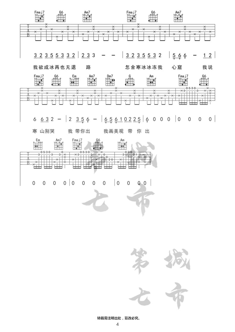 吉他谱乐谱 游山恋(第七城市编配)