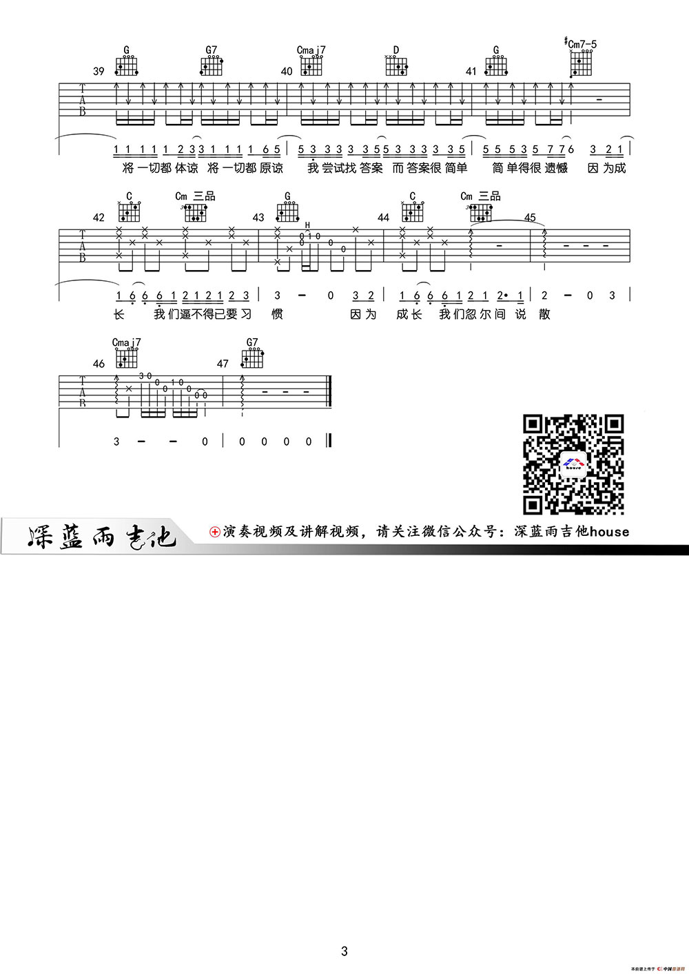 吉他谱乐谱 说散就散(伍乐城曲 张楚翘词)