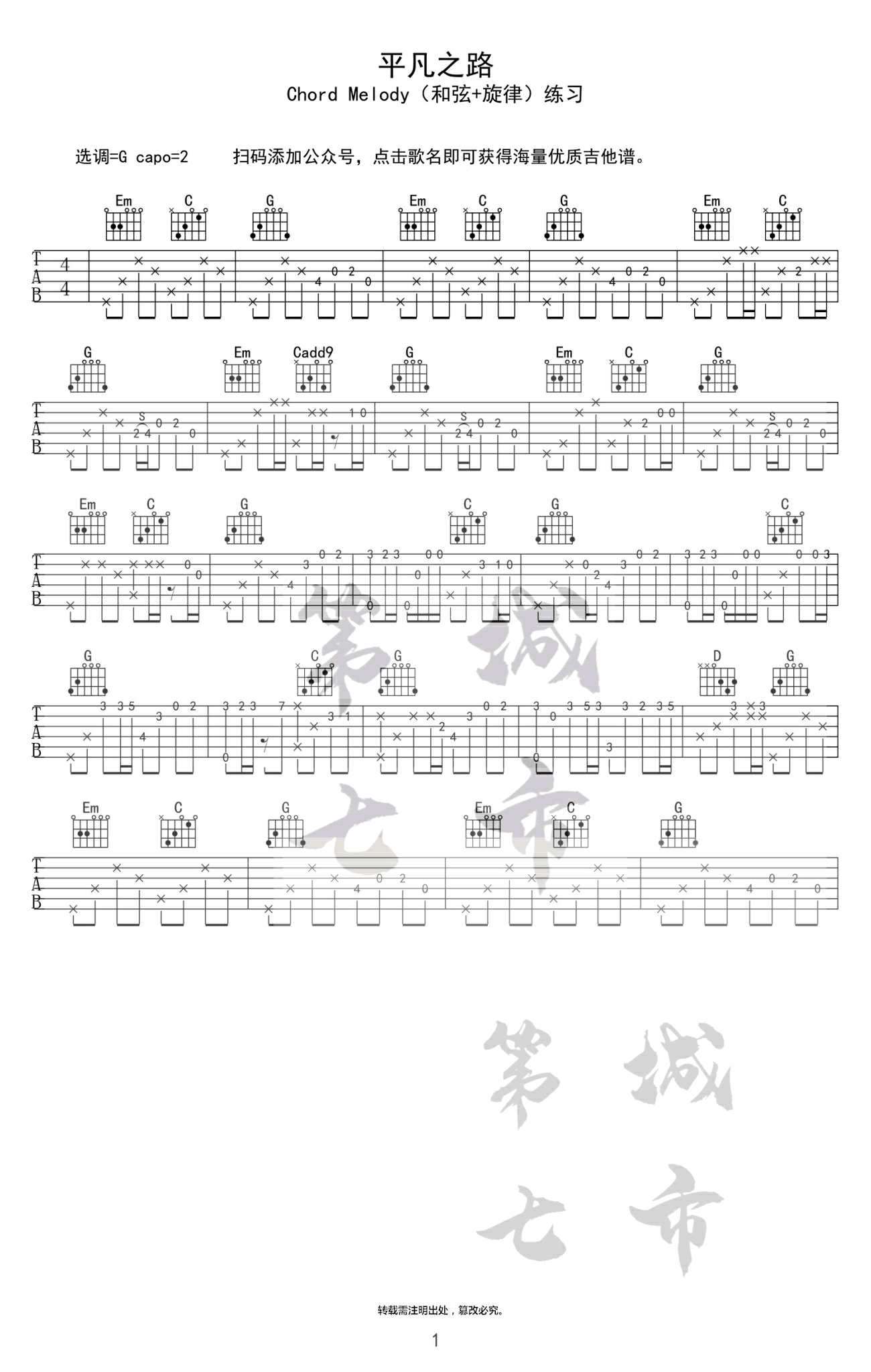 吉他谱乐谱 平凡之路((和弦+旋律)练习独奏谱)