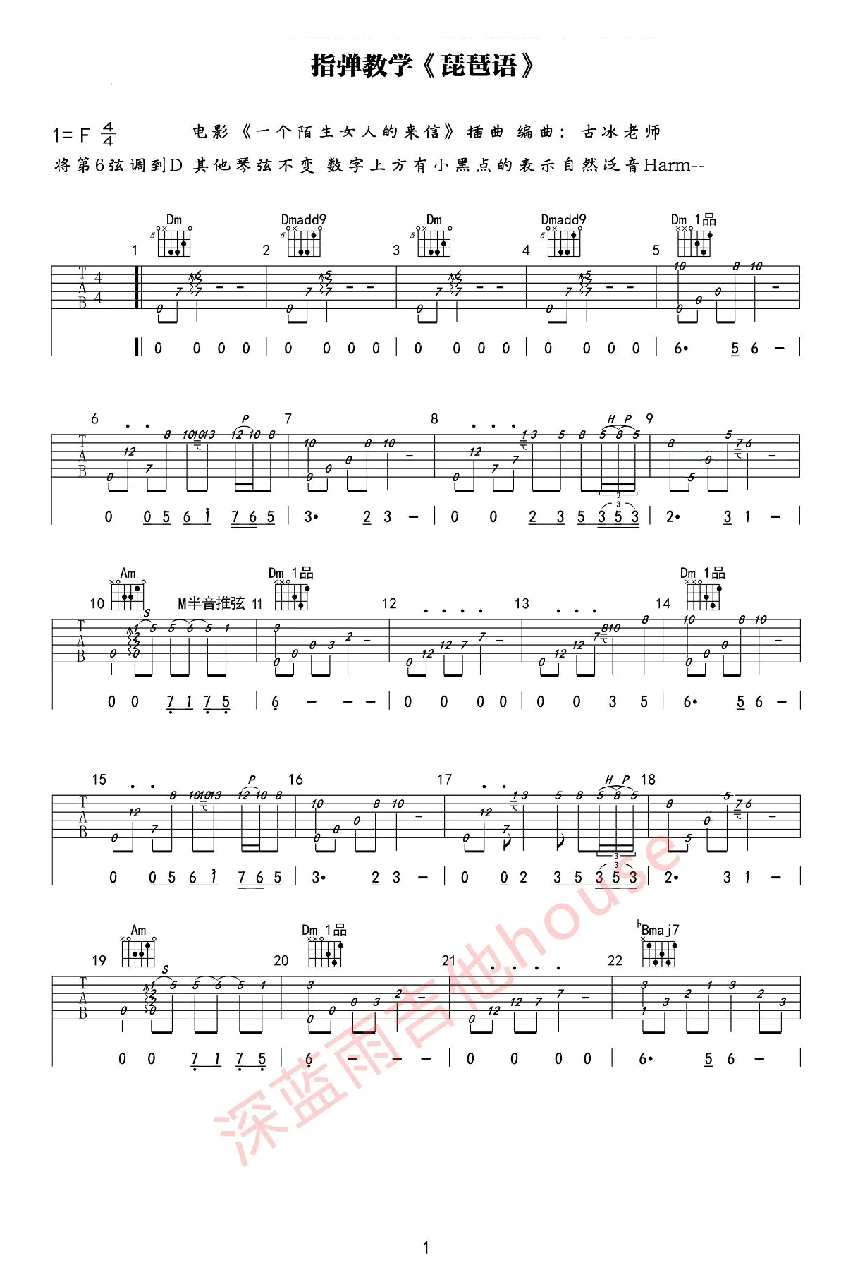 吉他谱乐谱 琵琶语（电影《一个陌生女人的来信》插曲 林海钢琴曲改编）