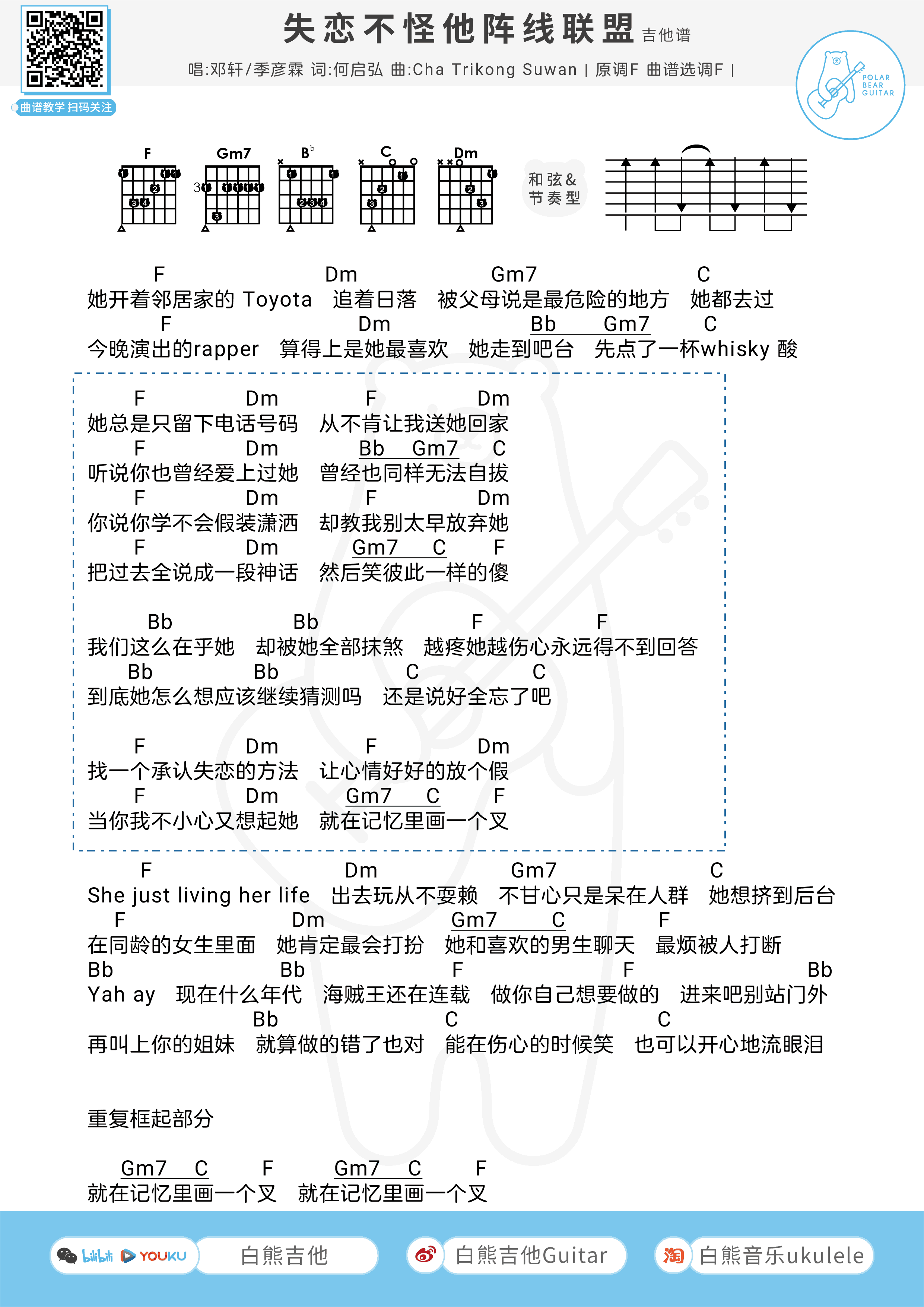 吉他谱乐谱 失恋不怪他阵线联盟(邓轩/季彦霖演唱版 G调弹唱谱)