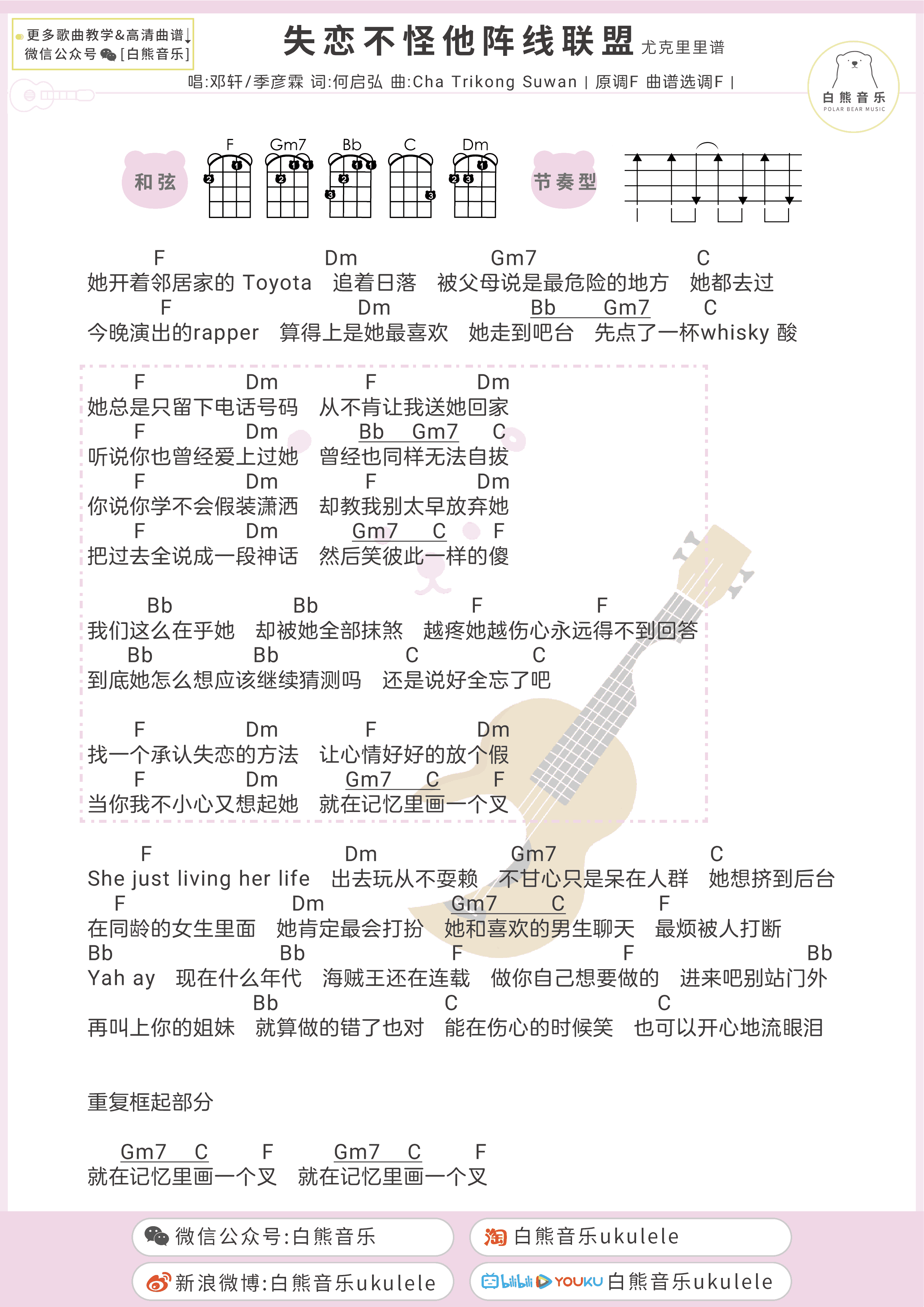 吉他谱乐谱 失恋不怪他阵线联盟(邓轩/季彦霖演唱版 G调弹唱谱)