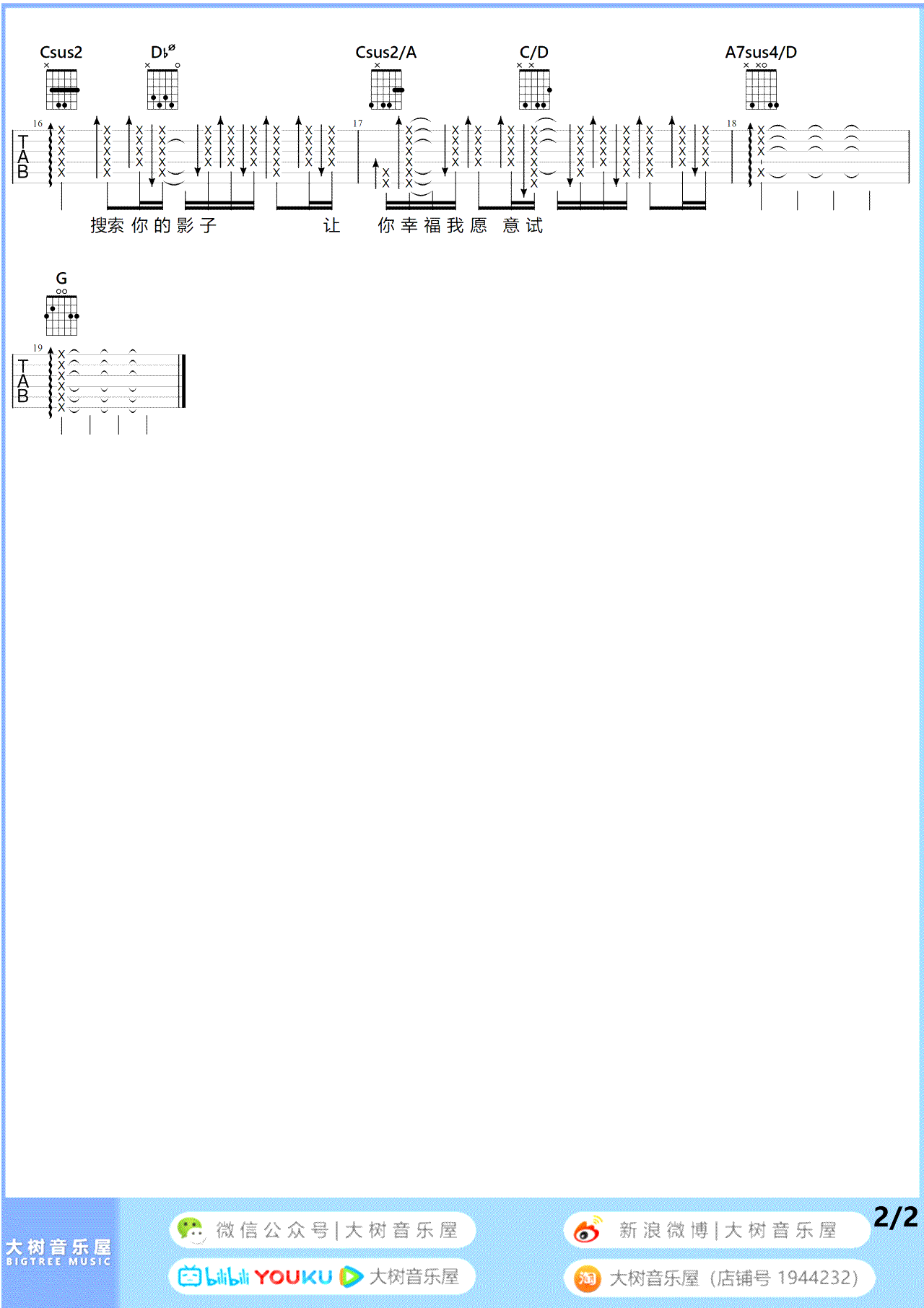 吉他谱乐谱 爱就一个字(张信哲/V仔改编版 动画电影《宝莲灯》主题曲)