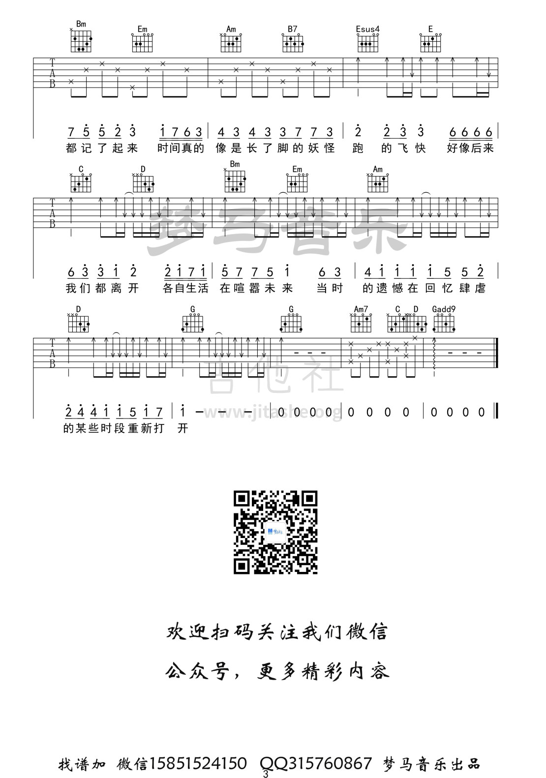 吉他谱乐谱 后继者(梦马音乐)
