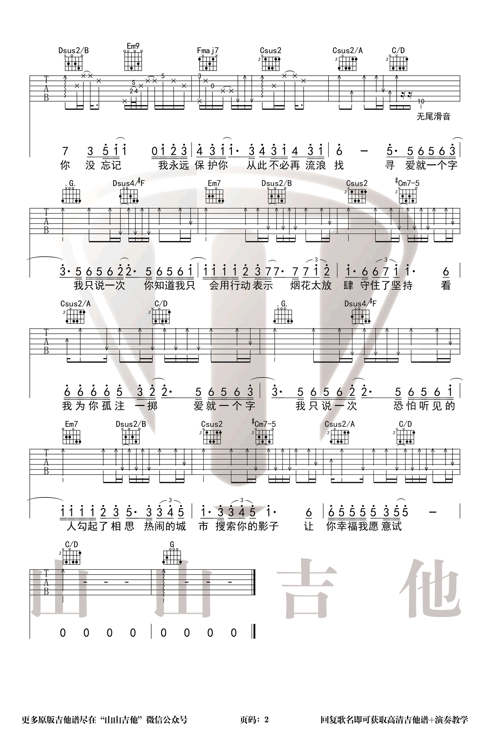 吉他谱乐谱 爱就一个字(抖音李巍V仔版本 原版编配C调弹唱谱)
