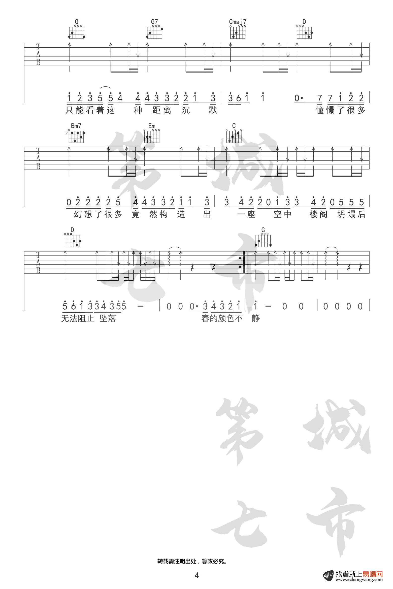 吉他谱乐谱 错季(G调指法降半音调弦 弹唱六线谱)