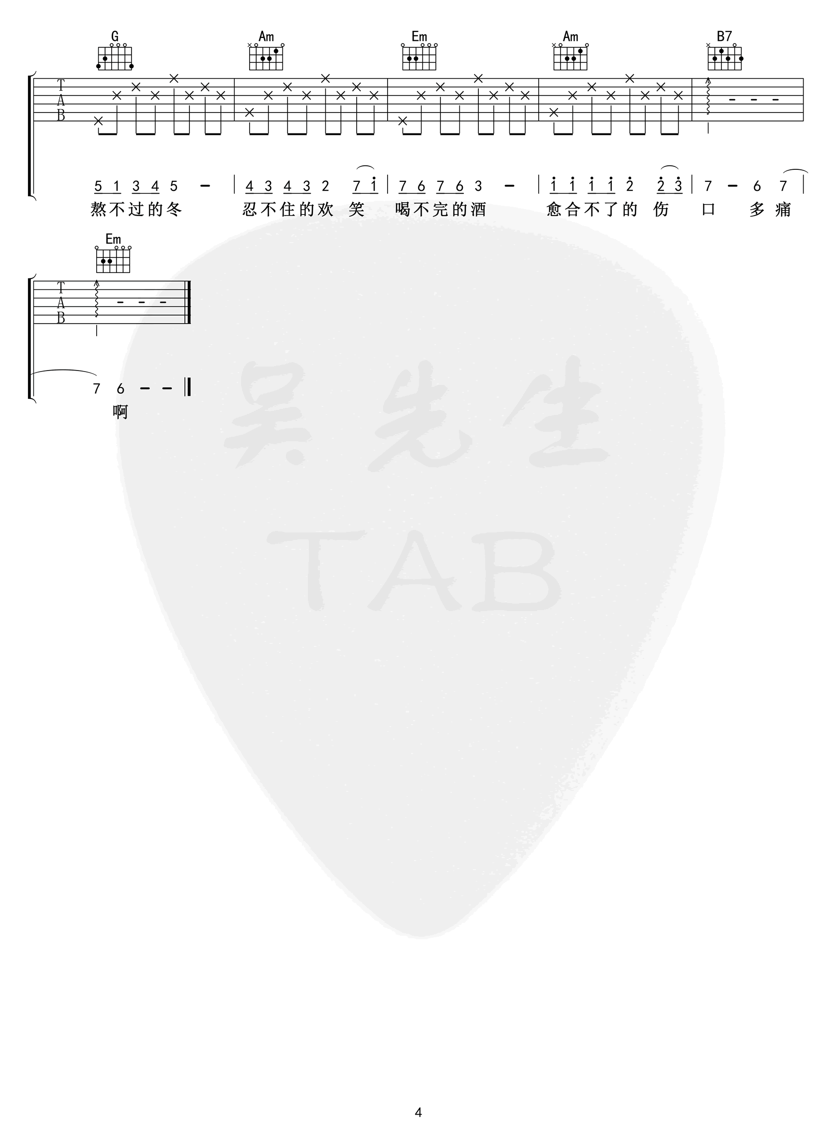 吉他谱乐谱 醒不来的梦(G调指法弹唱谱)