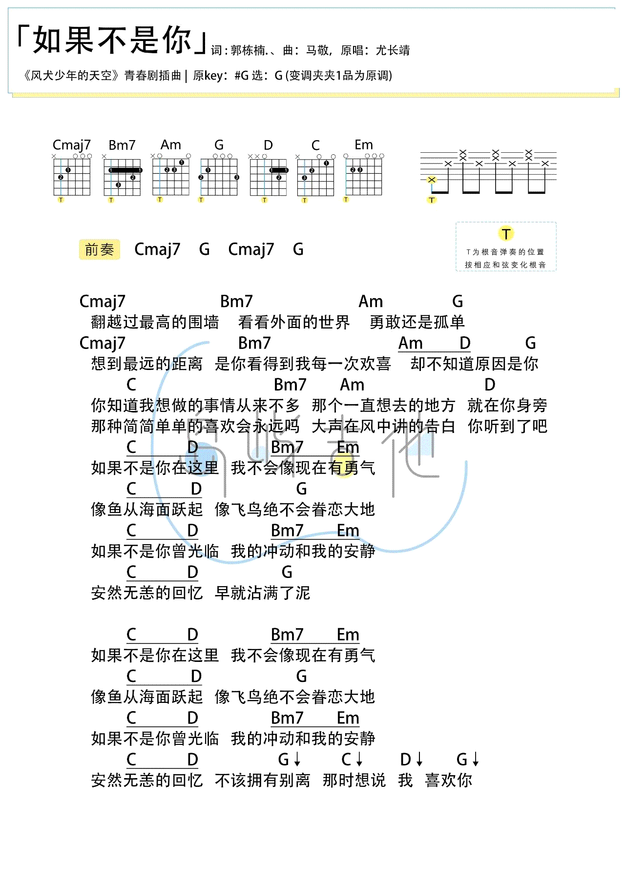 吉他谱乐谱 如果不是你(电视剧《风犬少年的天空》插曲 G调弹唱谱)