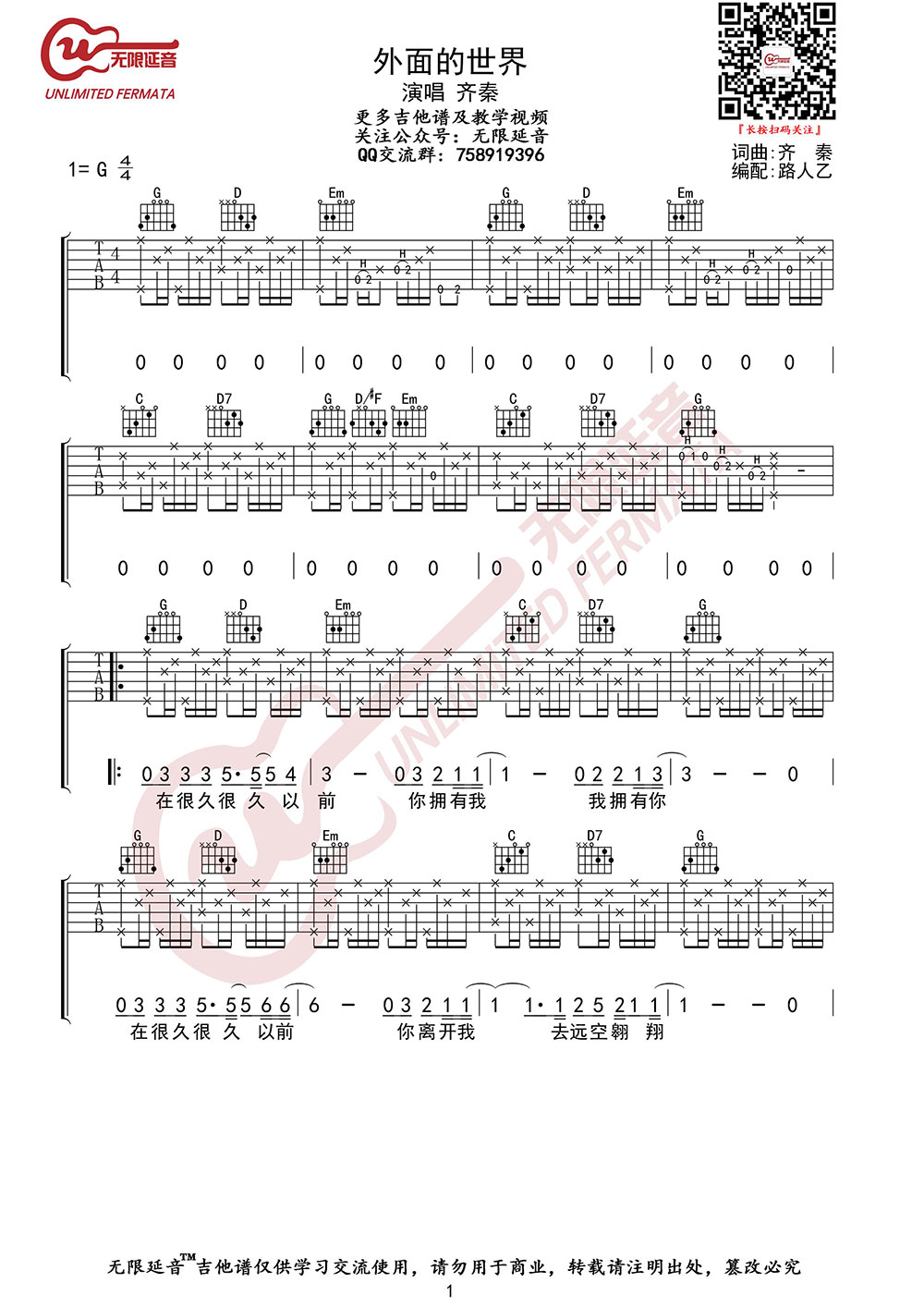 吉他谱乐谱 外面的世界(齐秦词曲唱)
