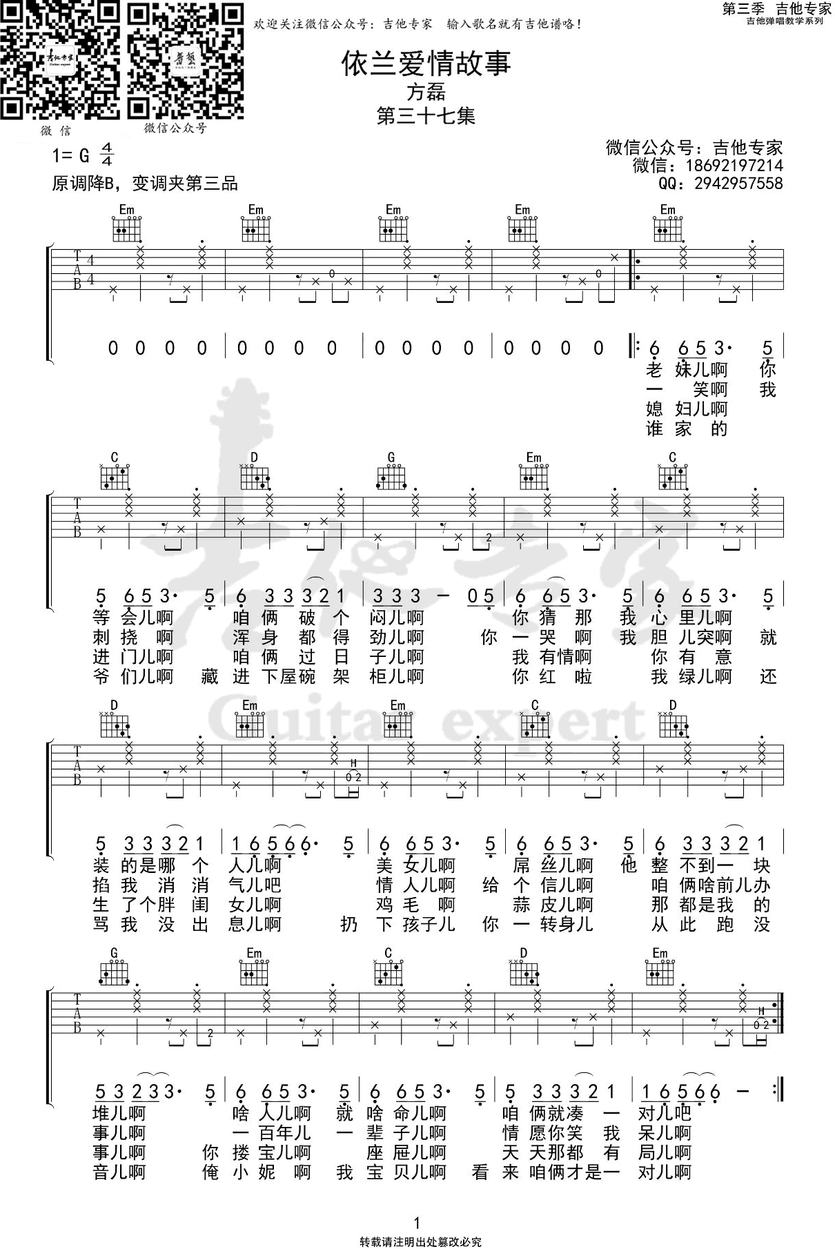 吉他谱乐谱 依兰爱情故事（方磊演唱 电影《你好,李焕英》片尾曲）