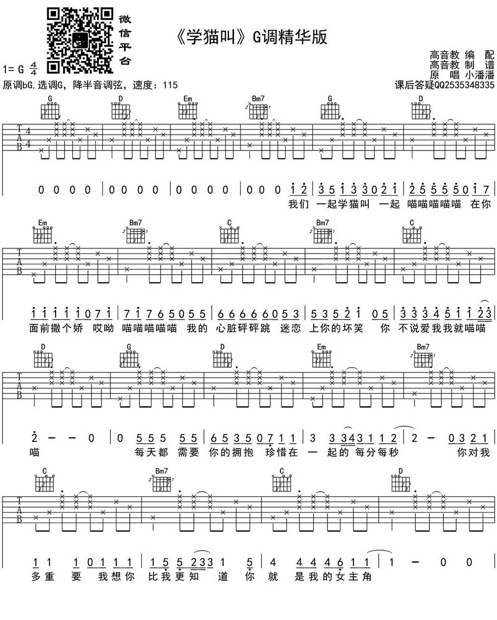 吉他谱乐谱 学猫叫(高音教编配版)