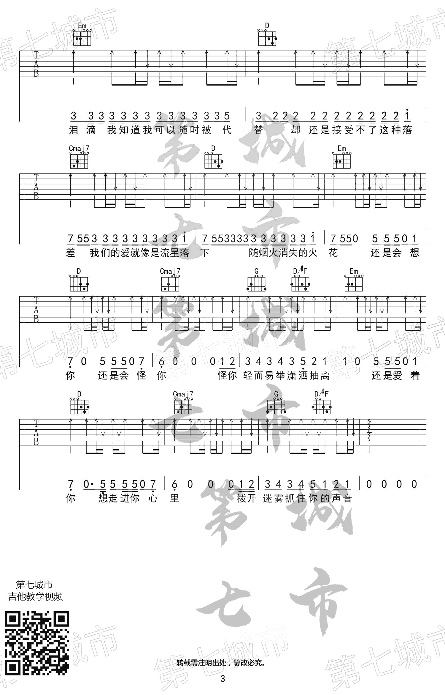 吉他谱乐谱 还是会想你(林达浪/h3R3演唱 G调弹唱谱)