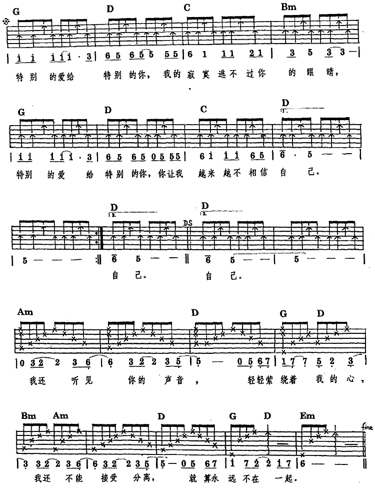 吉他谱乐谱 特别的爱给特别的你(陈家丽曲 伍思凯词)