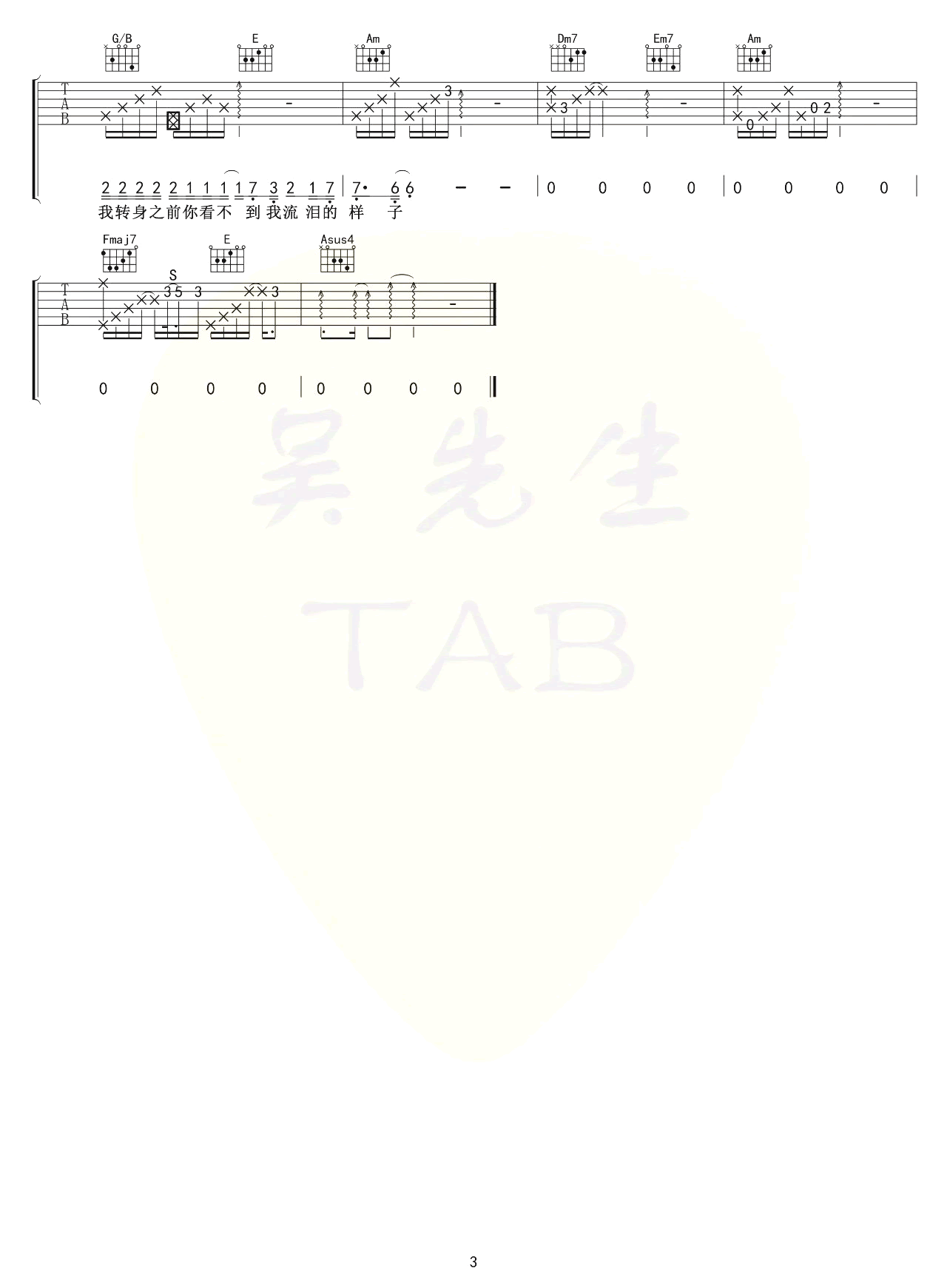 吉他谱乐谱 你太诚实(SHE演唱 C调指法弹唱六线谱)
