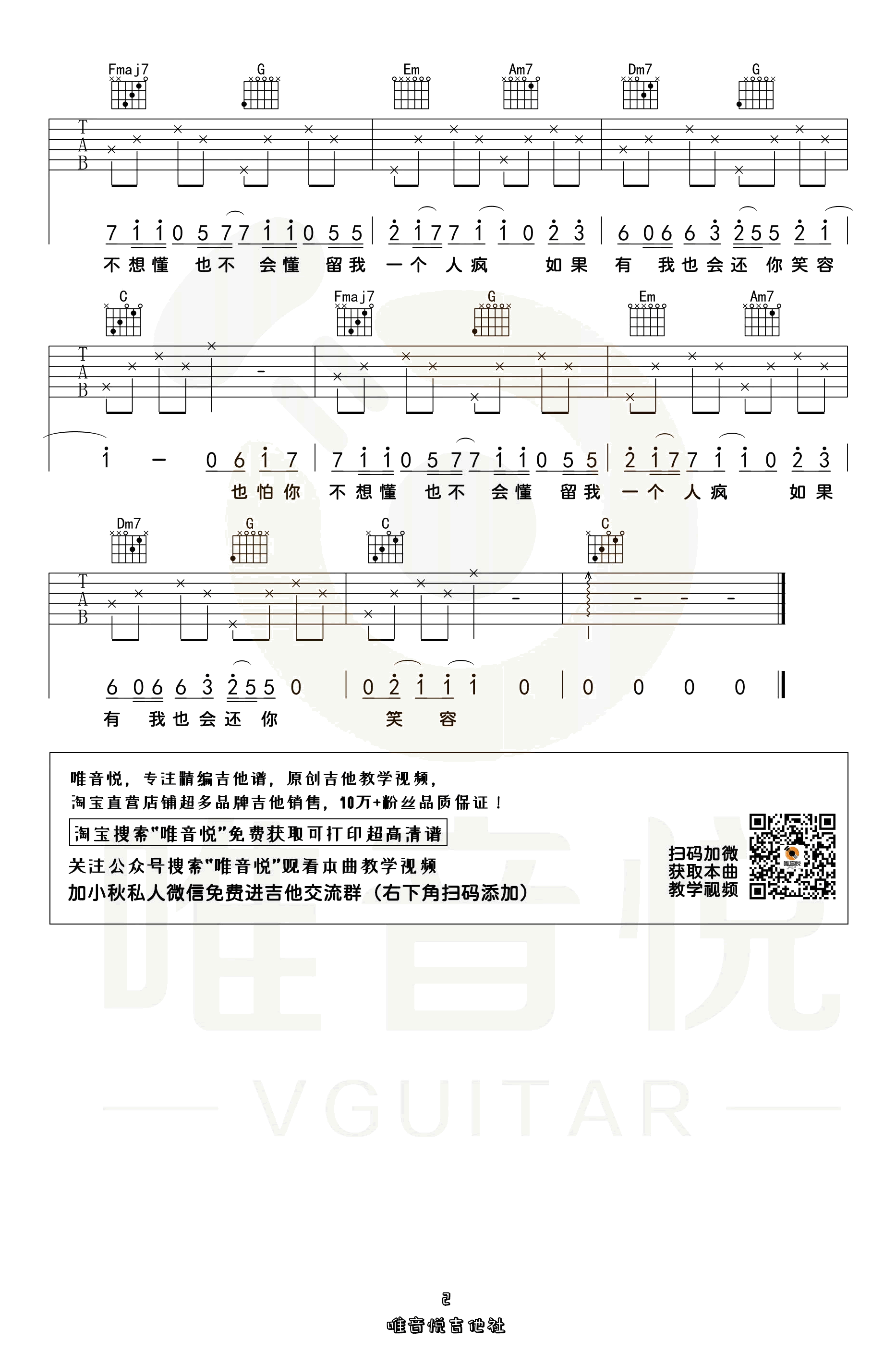 吉他谱乐谱 欢（C调弹唱六线谱 苏琛演唱）