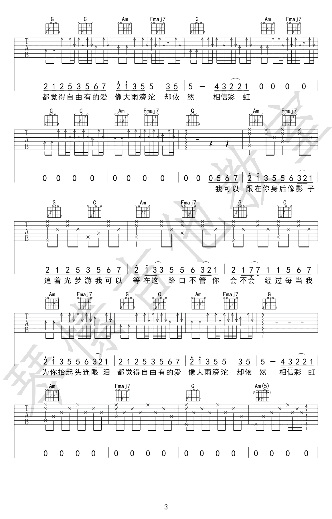 吉他谱乐谱 追光者(岑宁儿演唱 电视剧《夏至未至》插曲)