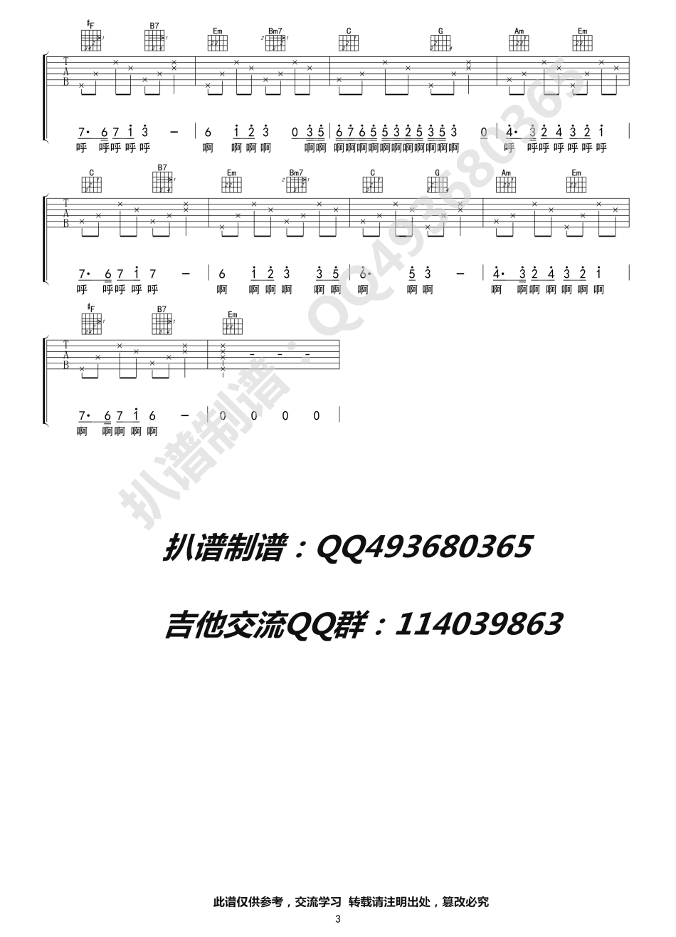 吉他谱乐谱 童话镇(暗杠曲 竹君词 陈一发儿唱)