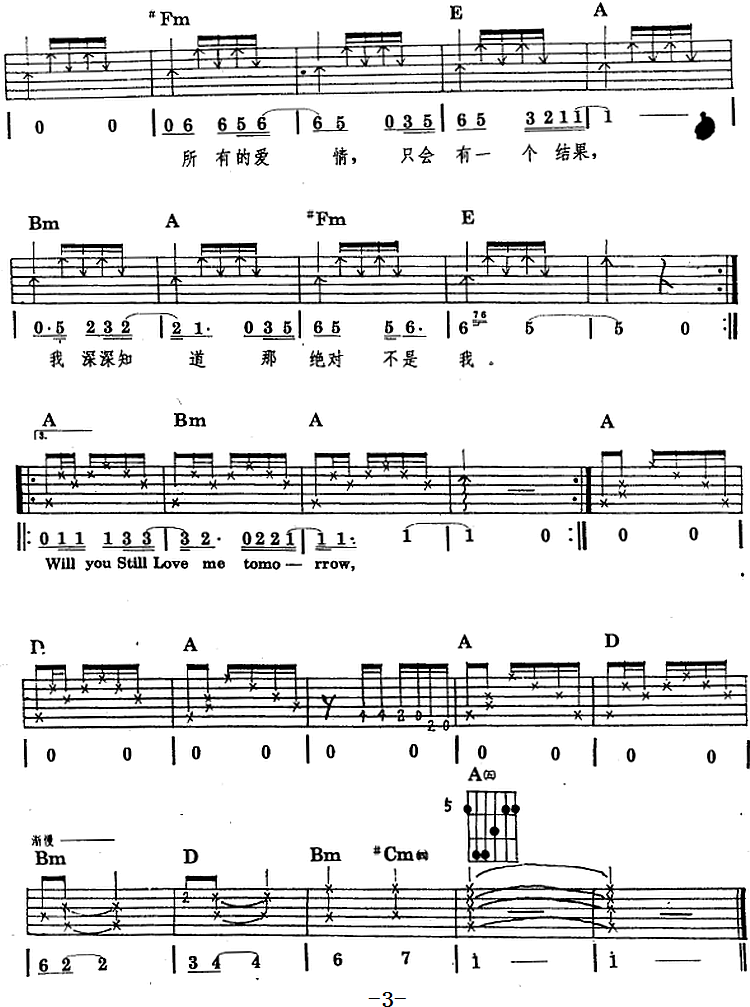 吉他谱乐谱 明天你是否依然爱我(童安格演唱版)