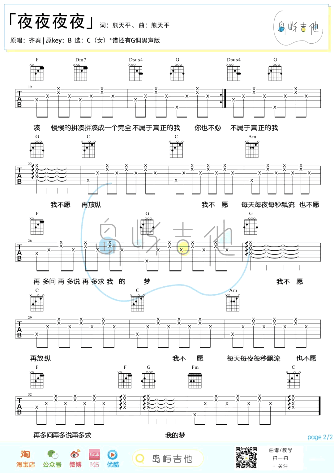 吉他谱乐谱 夜夜夜夜(齐秦演唱 G调男生版+C调女生版弹唱六线谱)