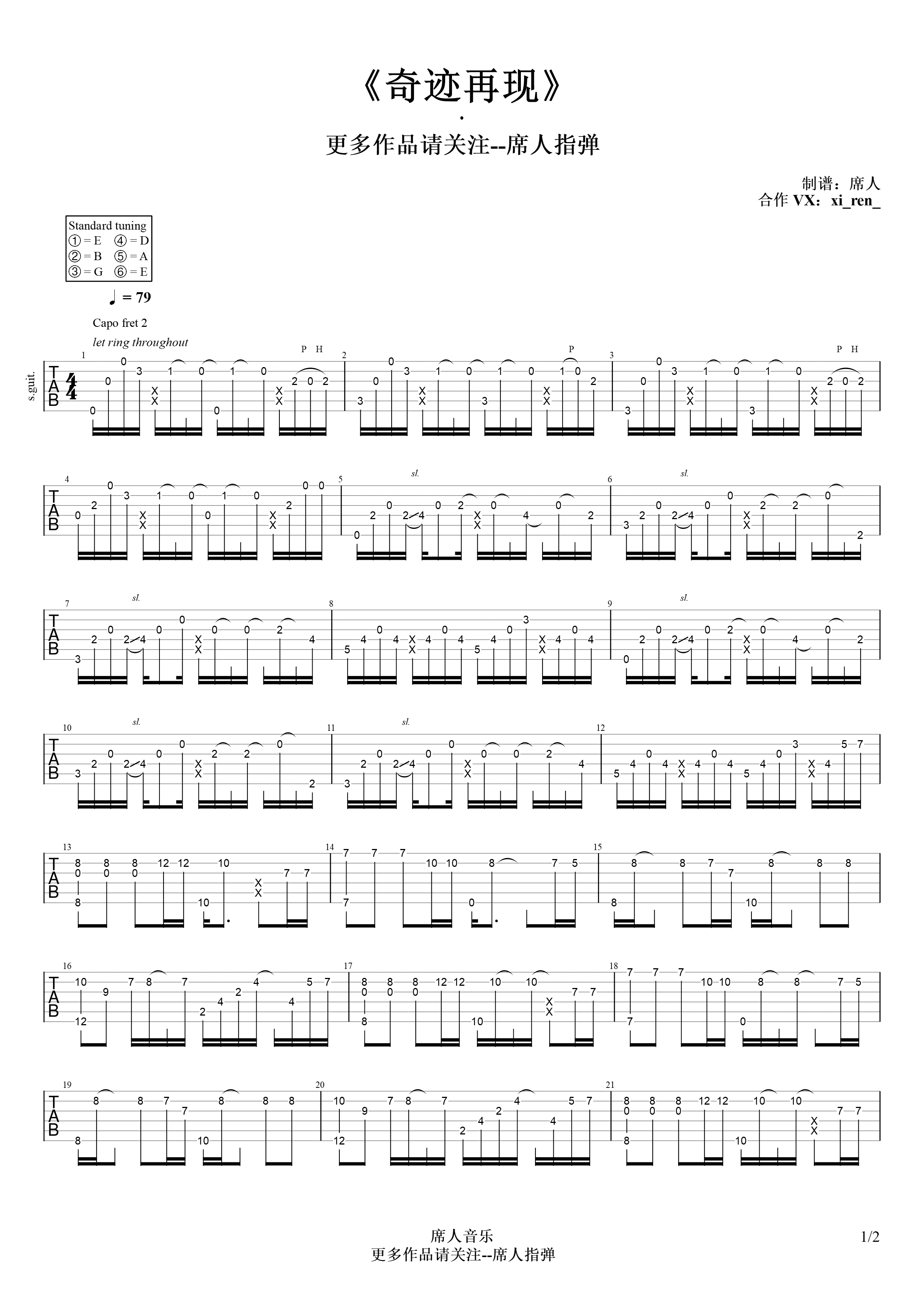 吉他谱乐谱 奇迹再现（指弹谱 《迪迦奥特曼》主题曲）