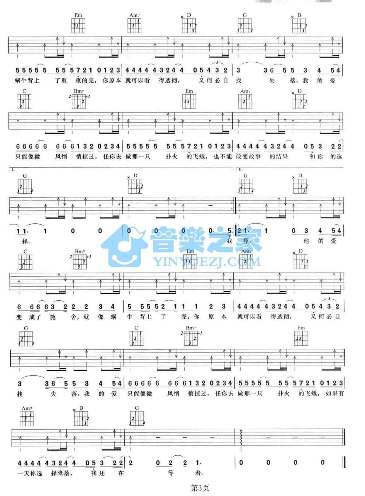 吉他谱乐谱 他的爱（汪苏泷演唱 G调指法编配）