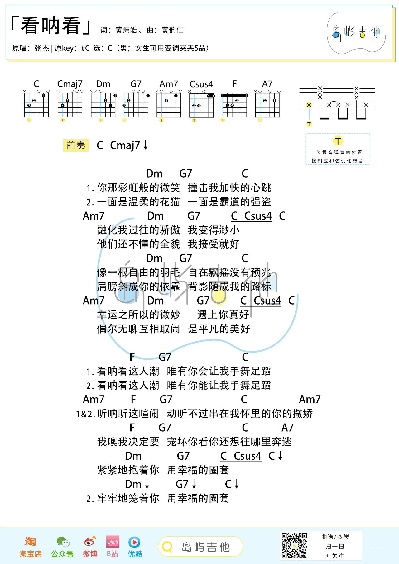 吉他谱乐谱 看呐看（张杰演唱 C调弹唱和弦谱）