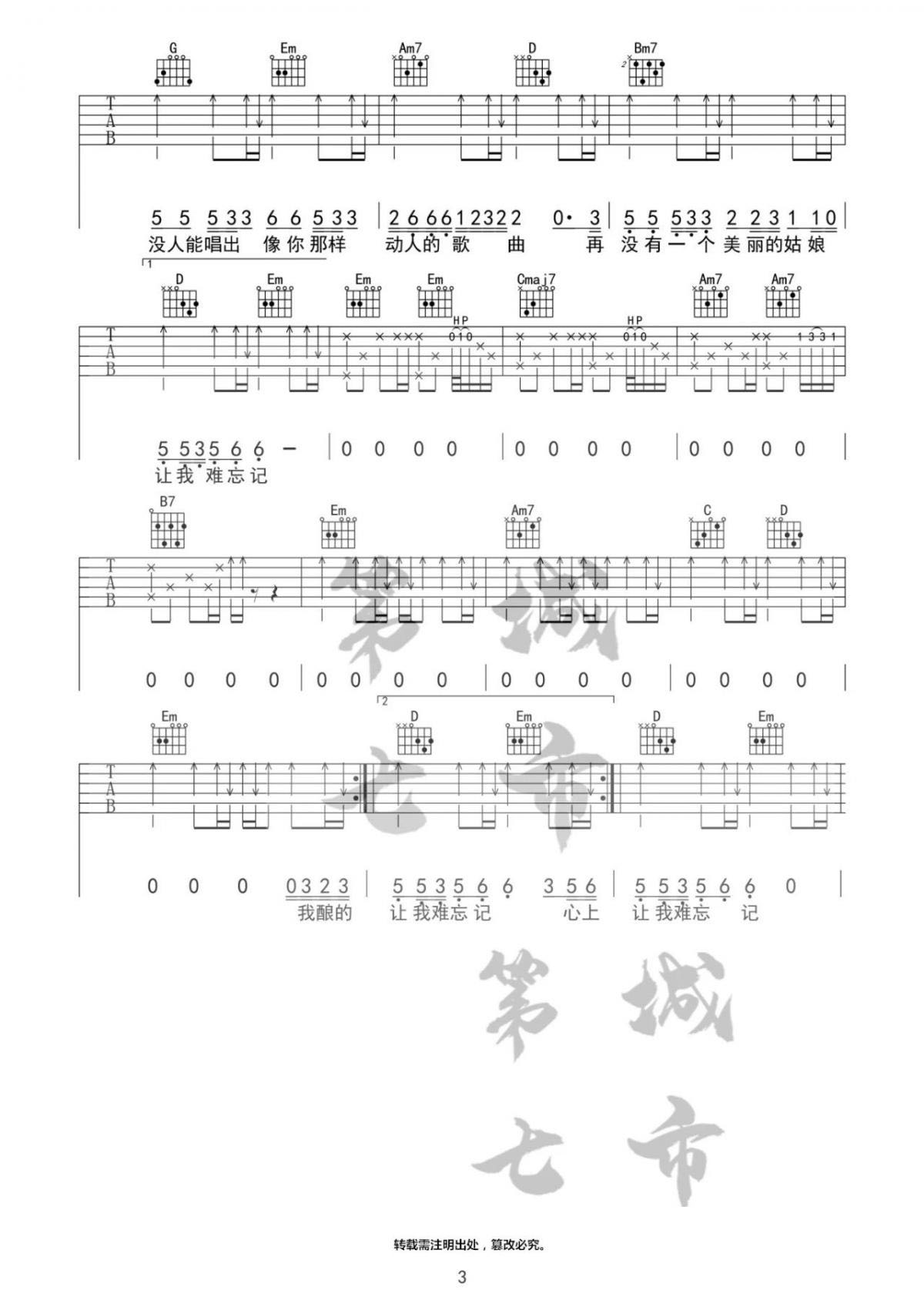 吉他谱乐谱 可可托海的牧羊人(王琪演唱 G调编配)