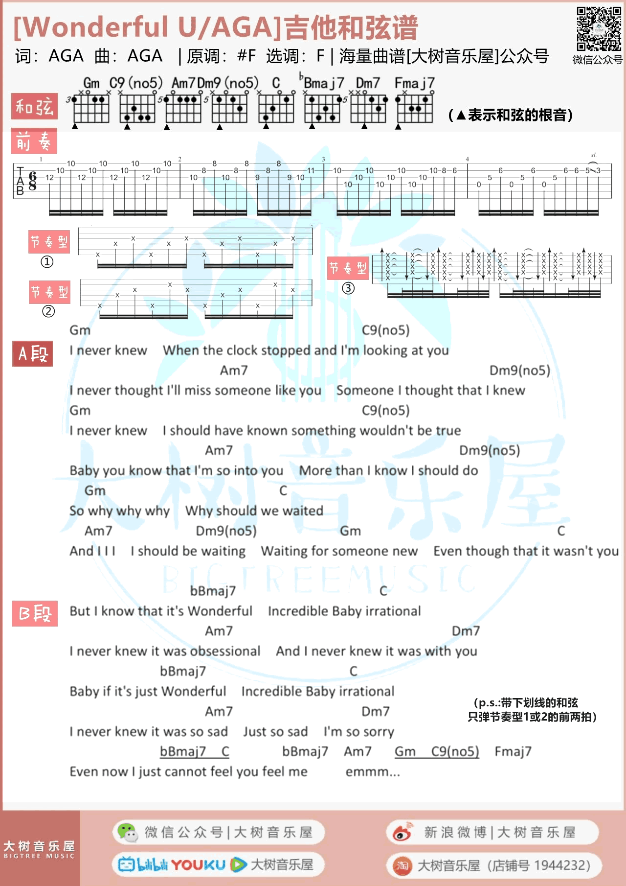 吉他谱乐谱 Wonderful U（AGA/江海迦 #F调弹唱谱）