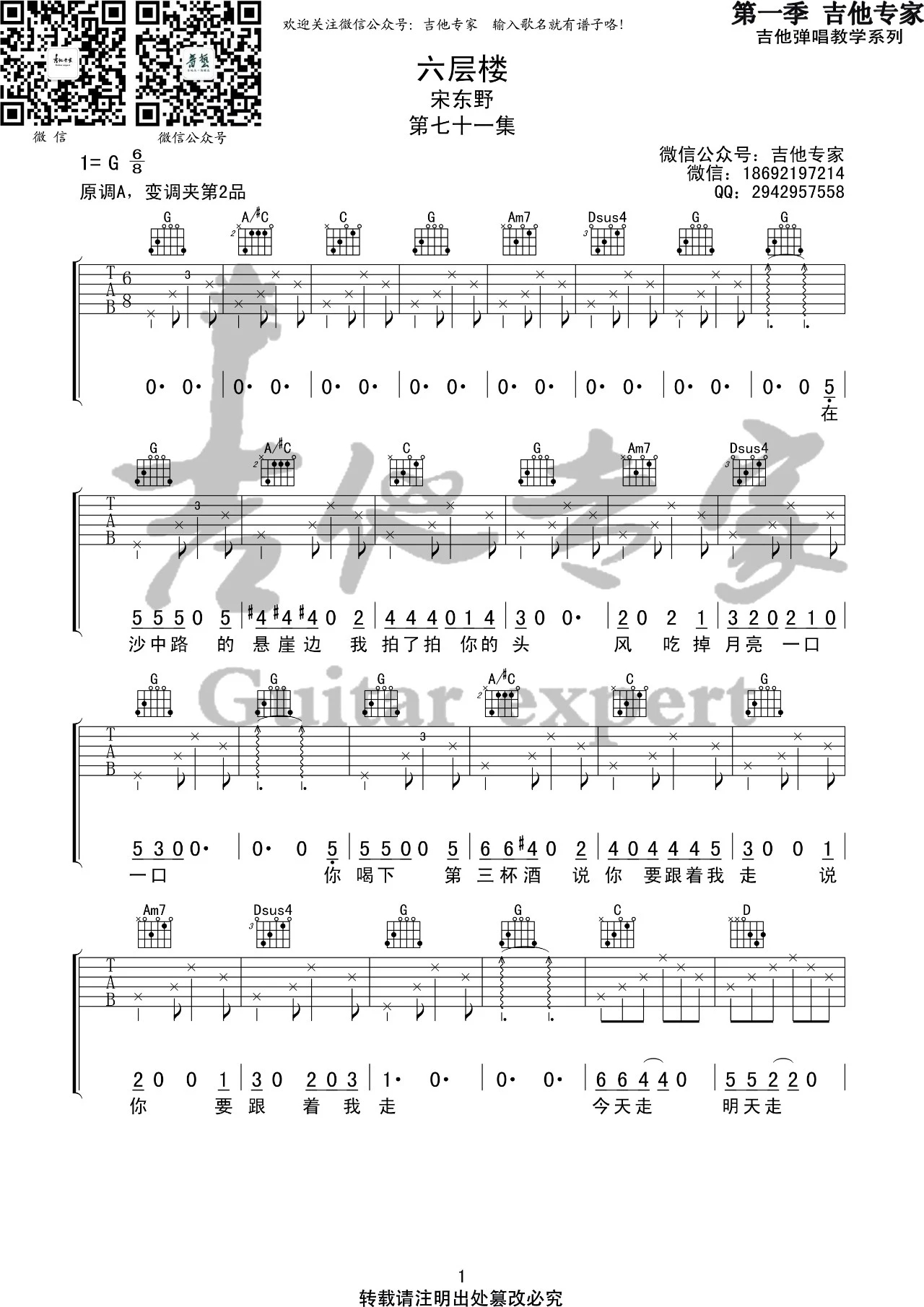 吉他谱乐谱 六层楼（宋冬野演唱 原调A G调编配）
