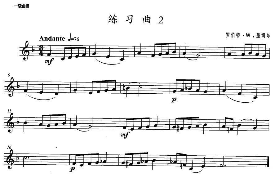 铜管乐谱曲谱 小号考级一级：练习曲（2）