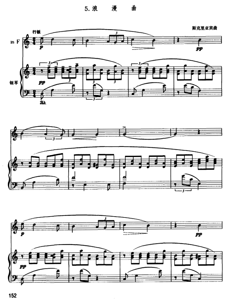 铜管乐谱曲谱 浪漫曲（圆号+钢琴伴奏）