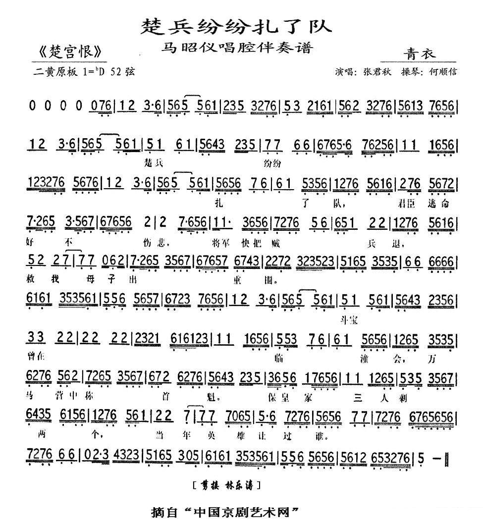 京剧戏曲谱 《楚宫恨》马昭仪唱段：楚兵纷纷扎了队（琴谱）