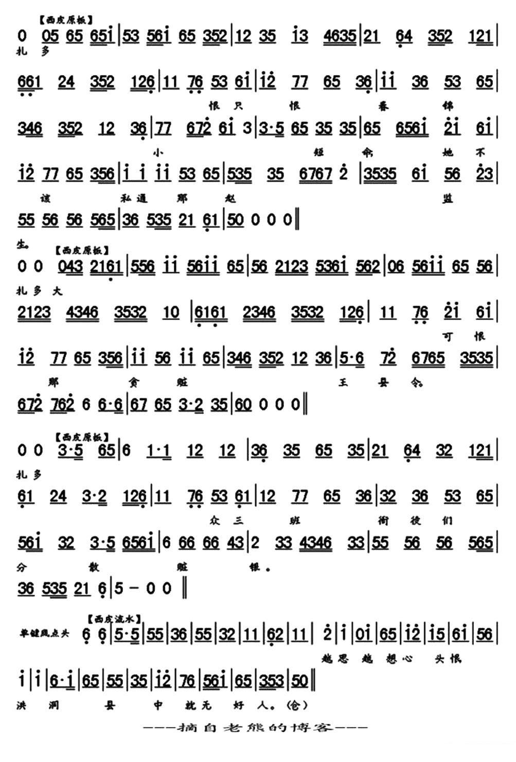 京剧戏曲谱 《玉堂春·起解》选段：六恨（琴谱）