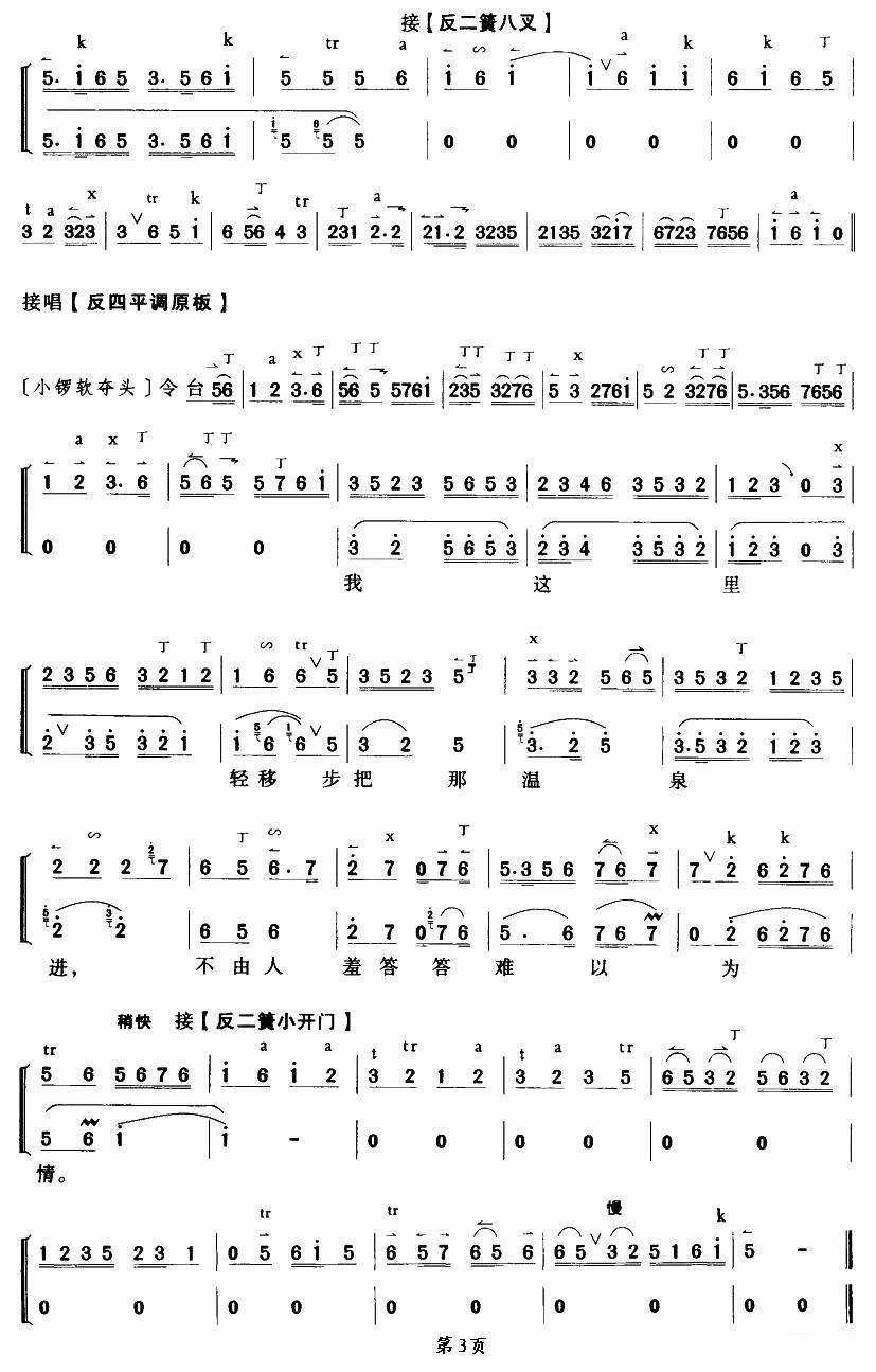京剧戏曲谱 《太真外传》杨玉环唱段：听宫娥在殿一声启请