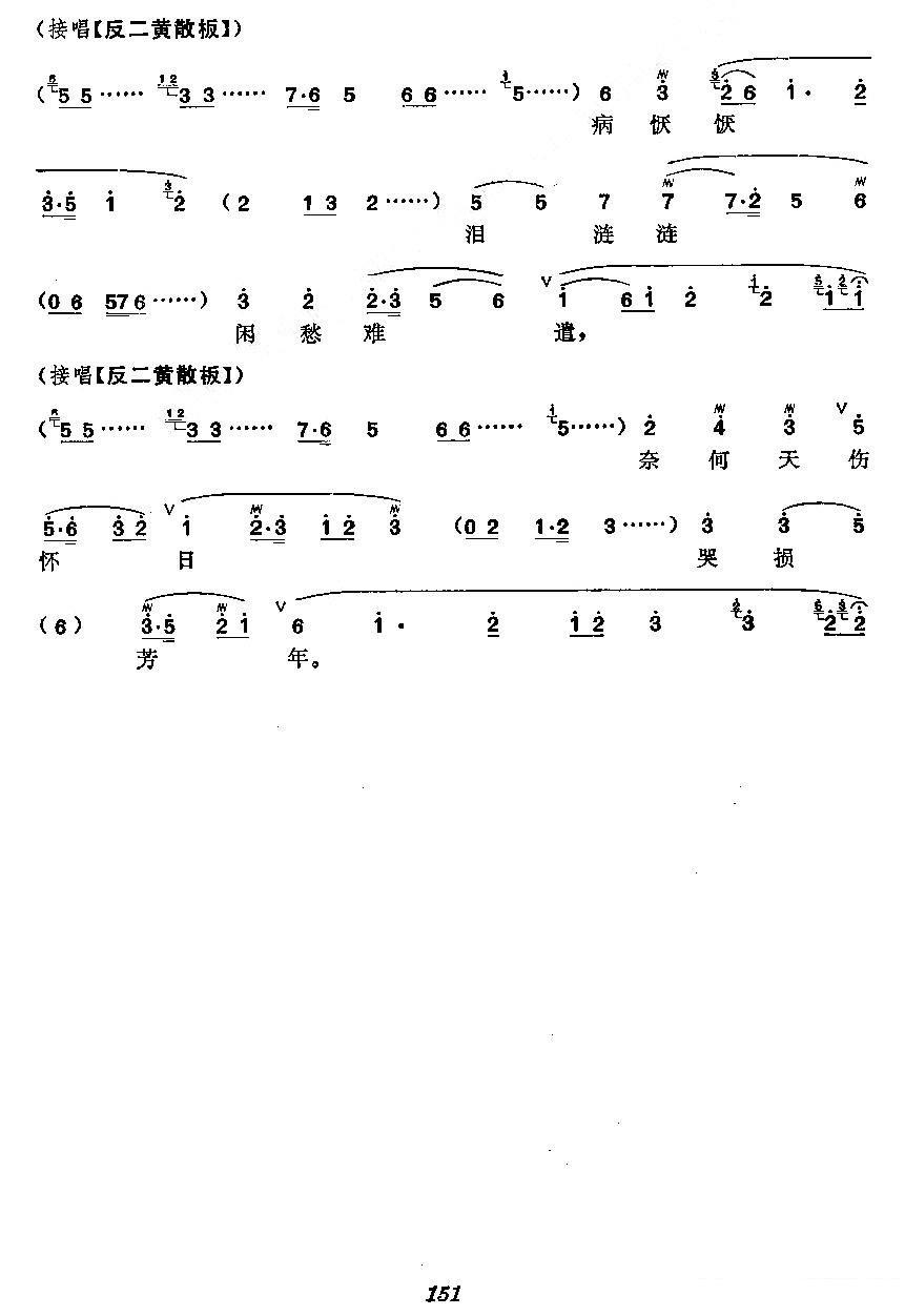 京剧戏曲谱 梅派演唱谱：黛玉葬花（根据《红楼梦》改编）