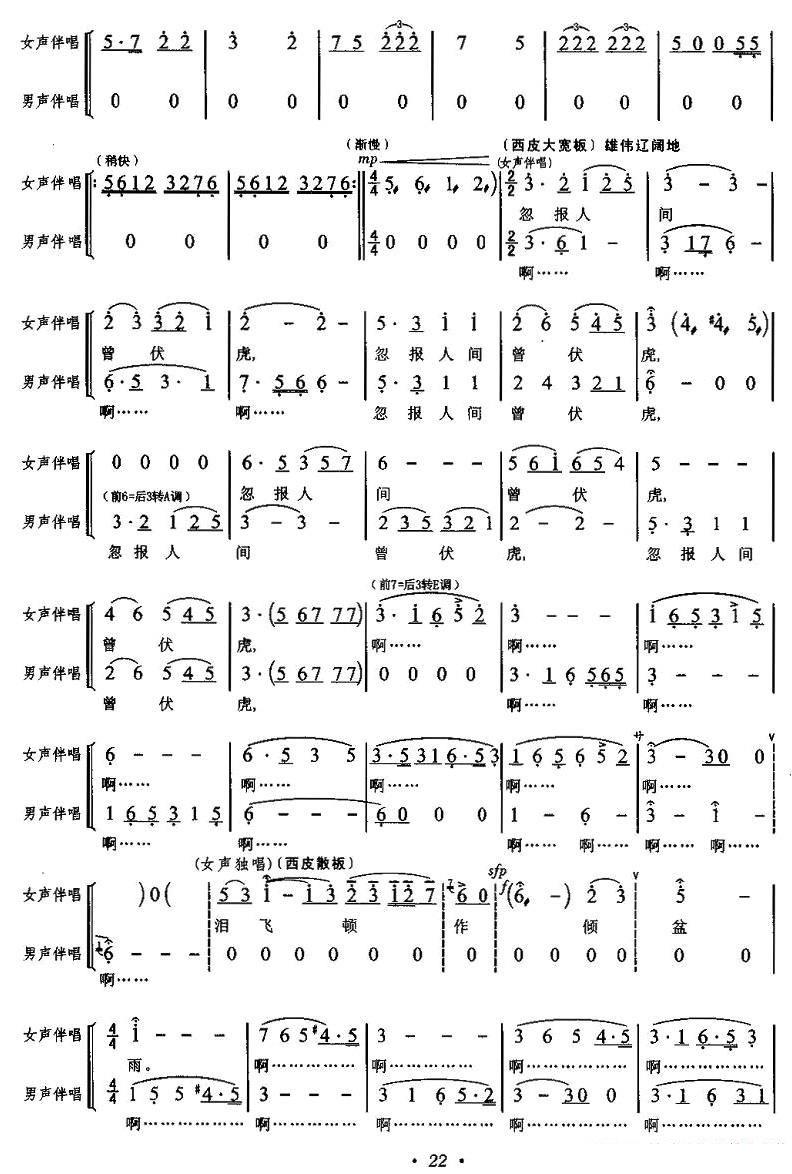 京剧戏曲谱 现代京剧《蝶恋花》主旋律曲谱（选场、选段）