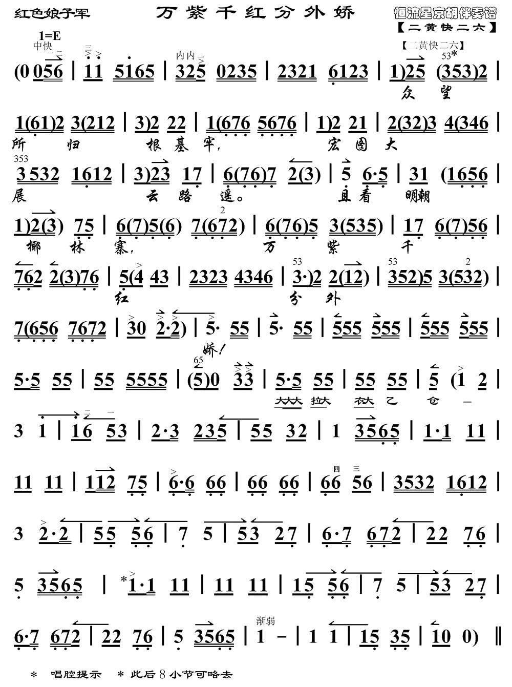 京剧戏曲谱 万紫千红分外娇（《红色娘子军》选段、琴谱）
