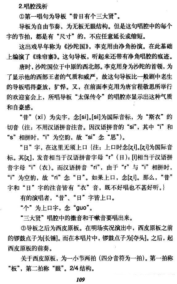 京剧戏曲谱 昔日有个三大贤（《珠帘寨》李克明唱段）