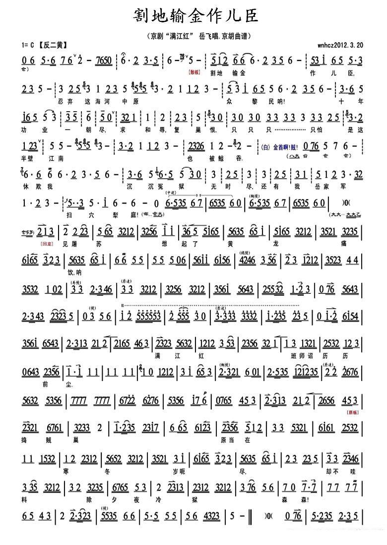 京剧戏曲谱 割地输金作儿臣（《满江红》岳飞唱段、琴谱）