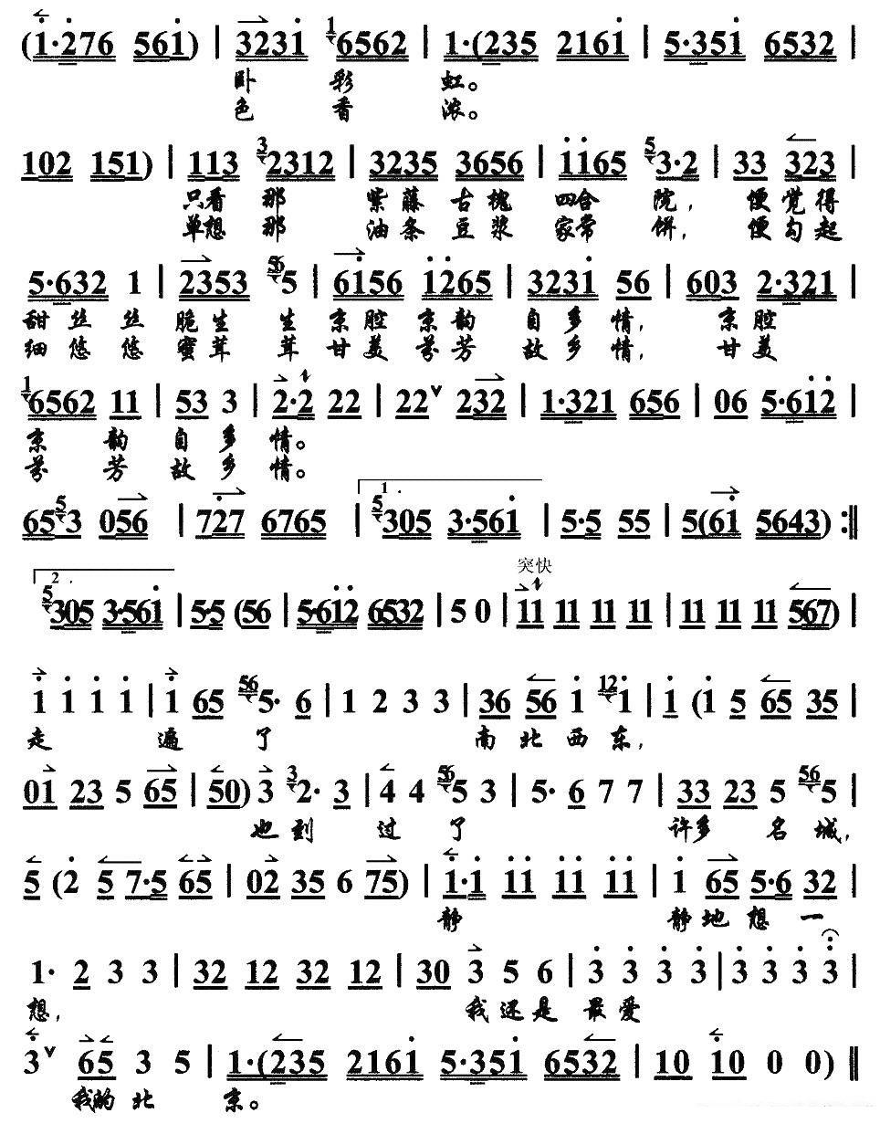 京剧戏曲谱 故乡是北京（京歌 京胡伴奏谱）