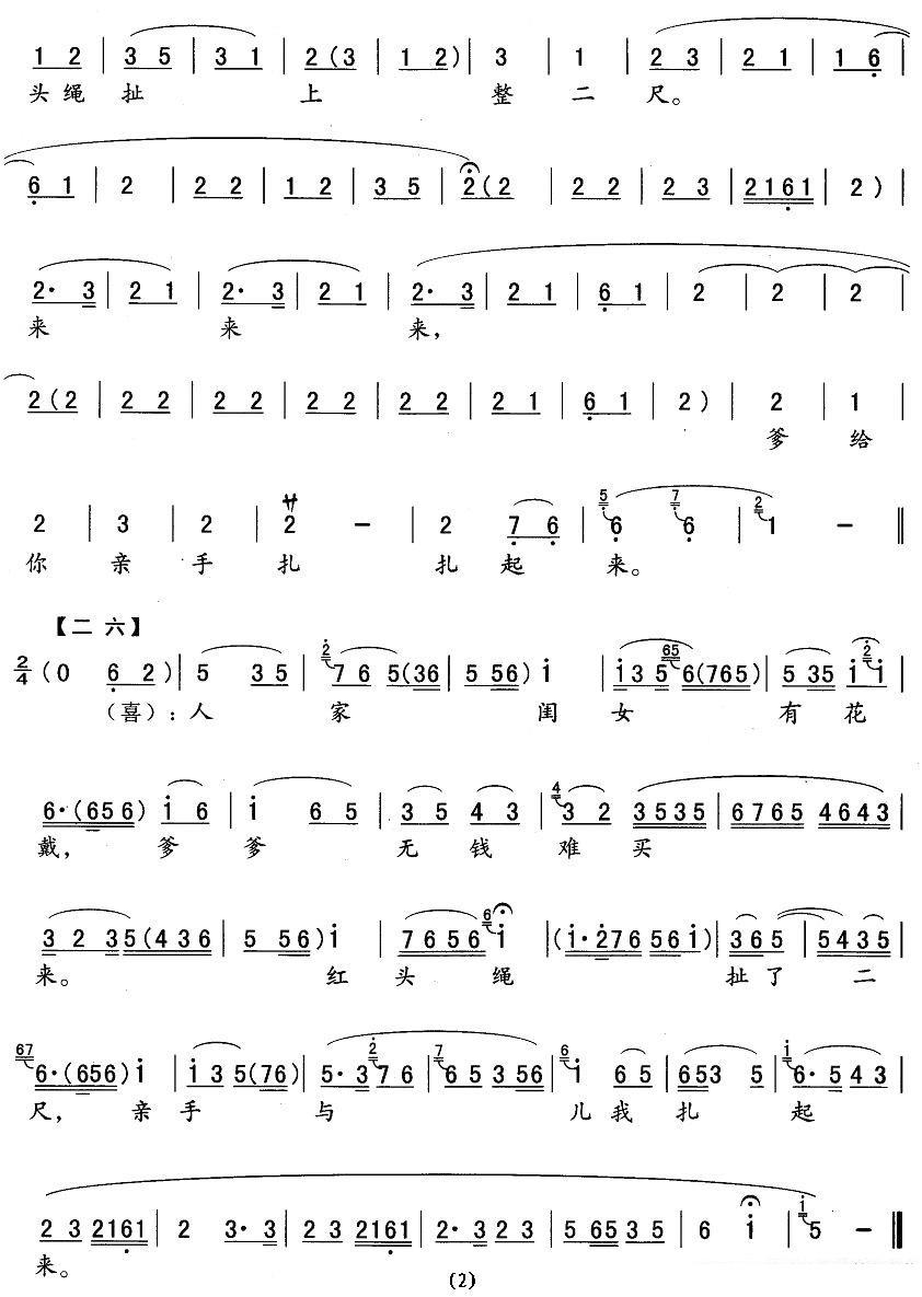 京剧戏曲谱 扎红头绳（《白毛女》杨白劳、喜儿对唱）